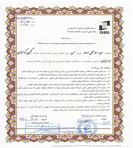 سوگندنامه عضویت در سندیکا